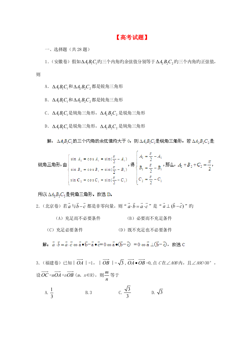 2023年备战历届高考数学真题汇编专题平面向量理