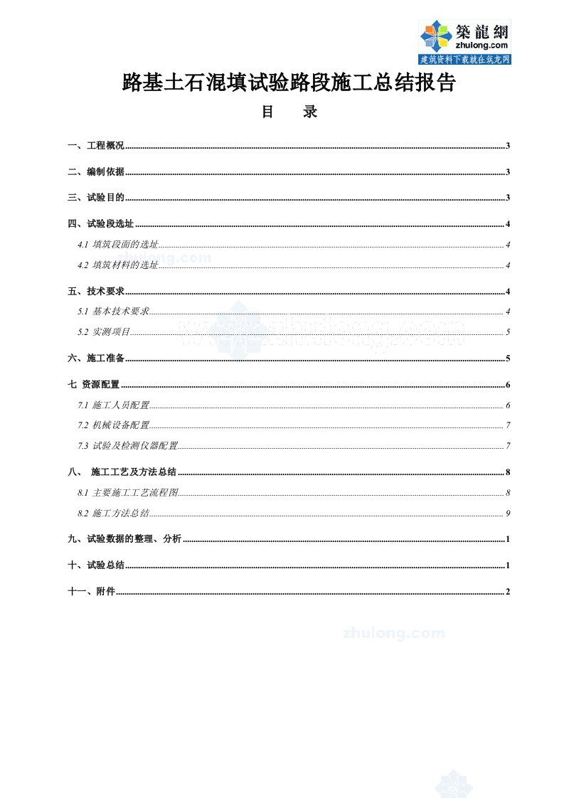 内遂高速公路某标段路基土石混填试验路段施工总结报告