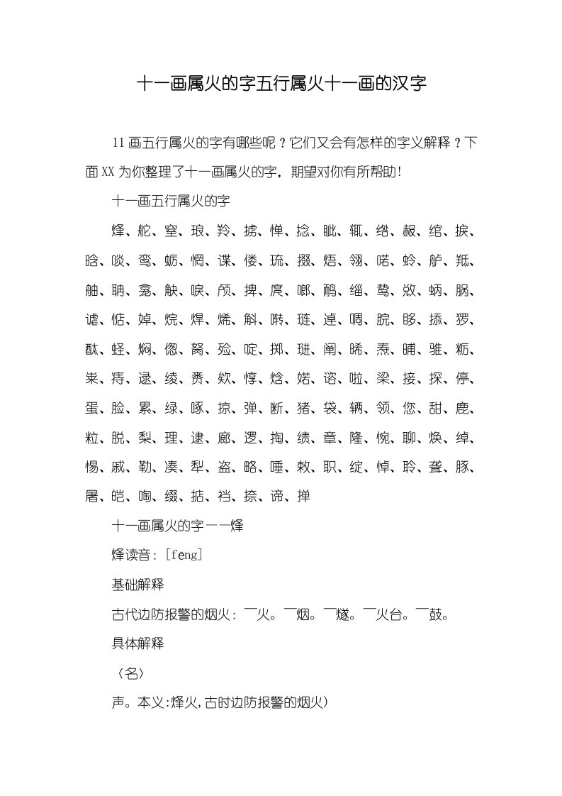 十一画属火的字五行属火十一画的汉字