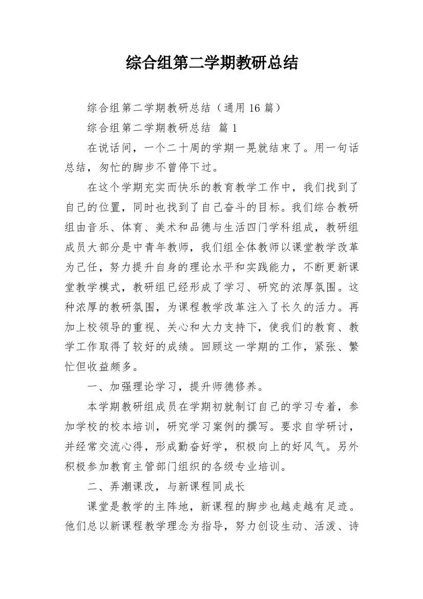 综合组第二学期教研总结