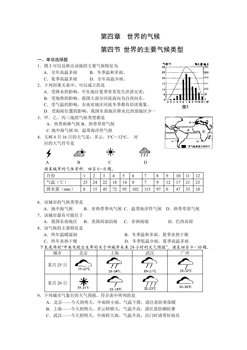 湘教版世界的主要气候类型作业设计