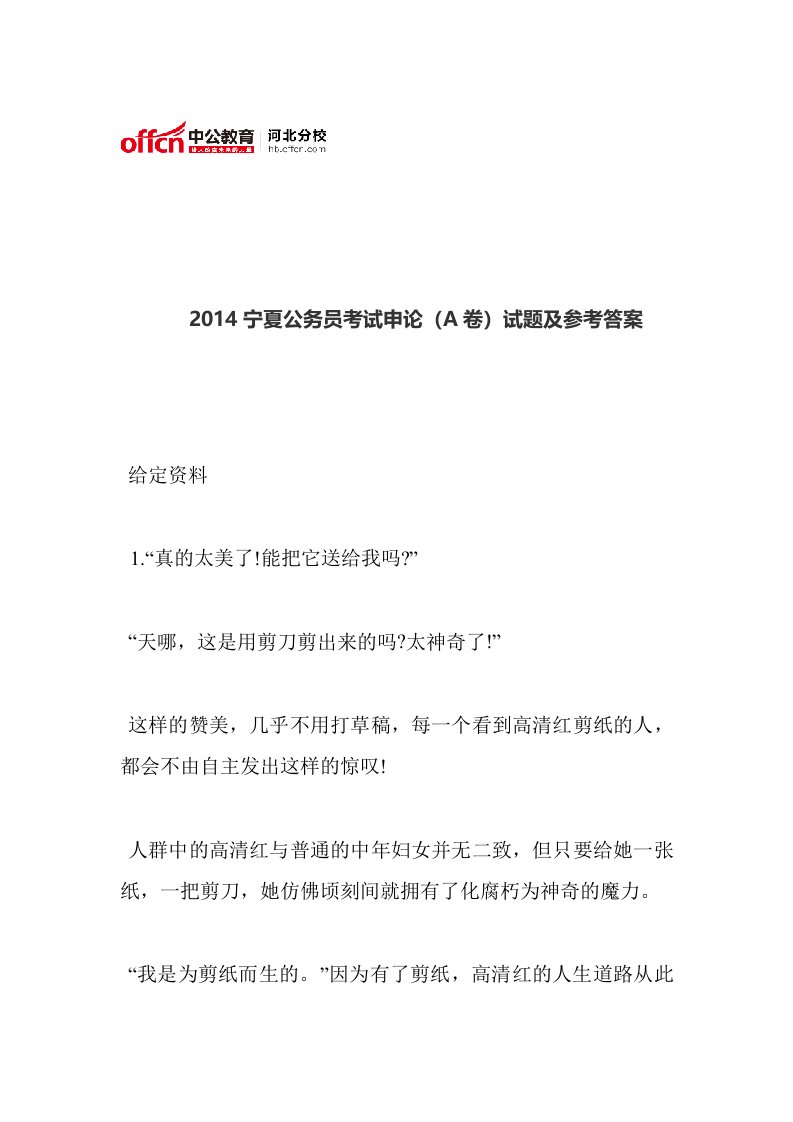 宁夏公务员考试申论(A卷)测试卷附参考完整答案