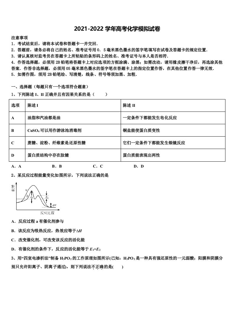 贵州省黔东南州剑河县第四中学2022年高三压轴卷化学试卷含解析