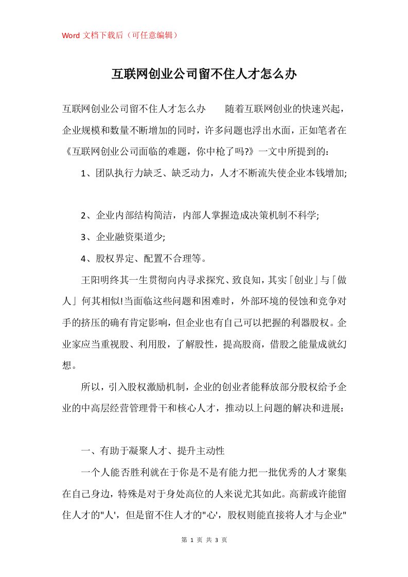 互联网创业公司留不住人才怎么办