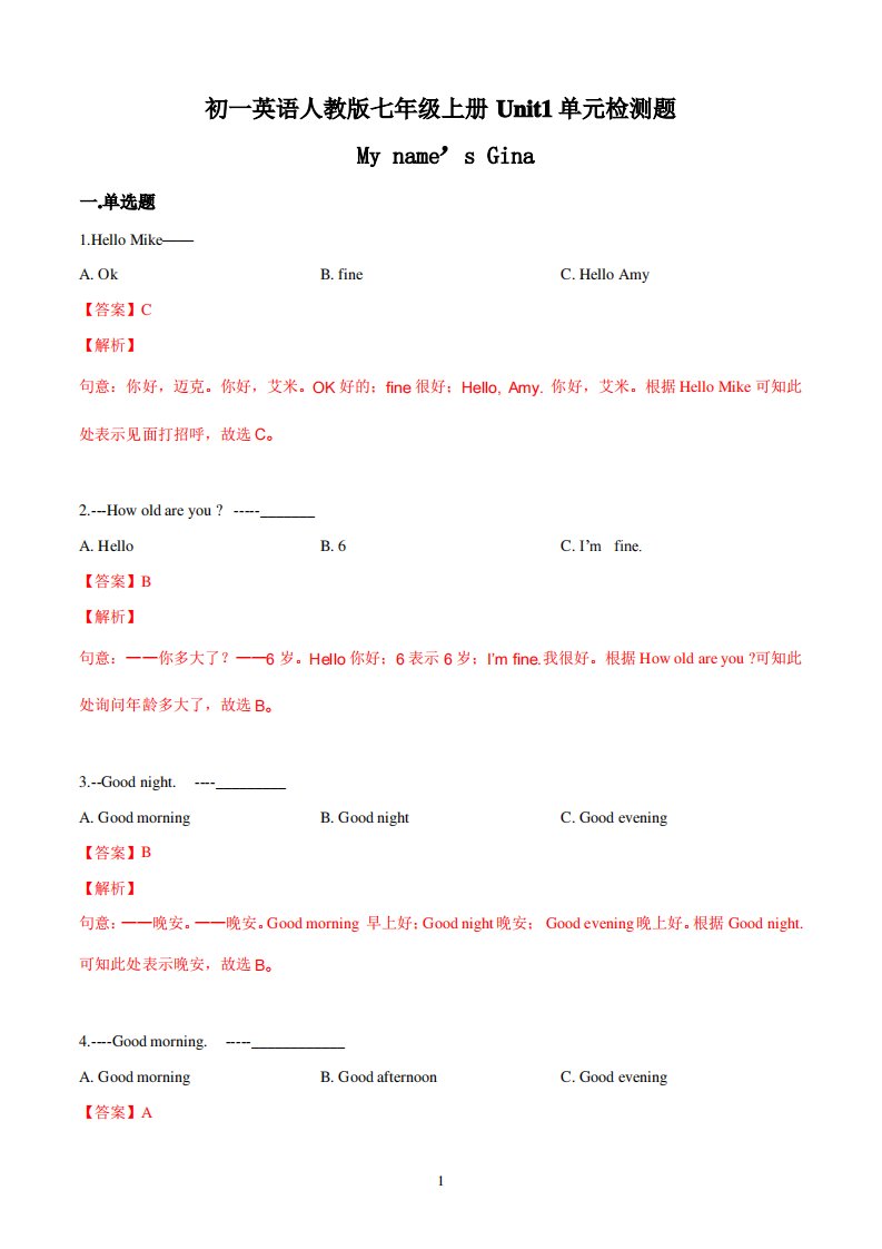 初一英语人教版七年级上册Unit1单元检测题答案解析