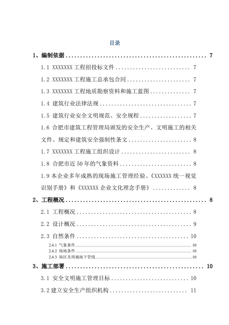 高层商业住宅楼工程安全文明施工组织设计安徽示意图丰富争创琥珀杯