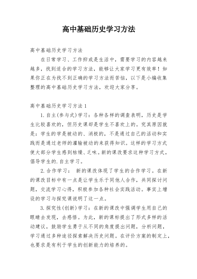 高中基础历史学习方法