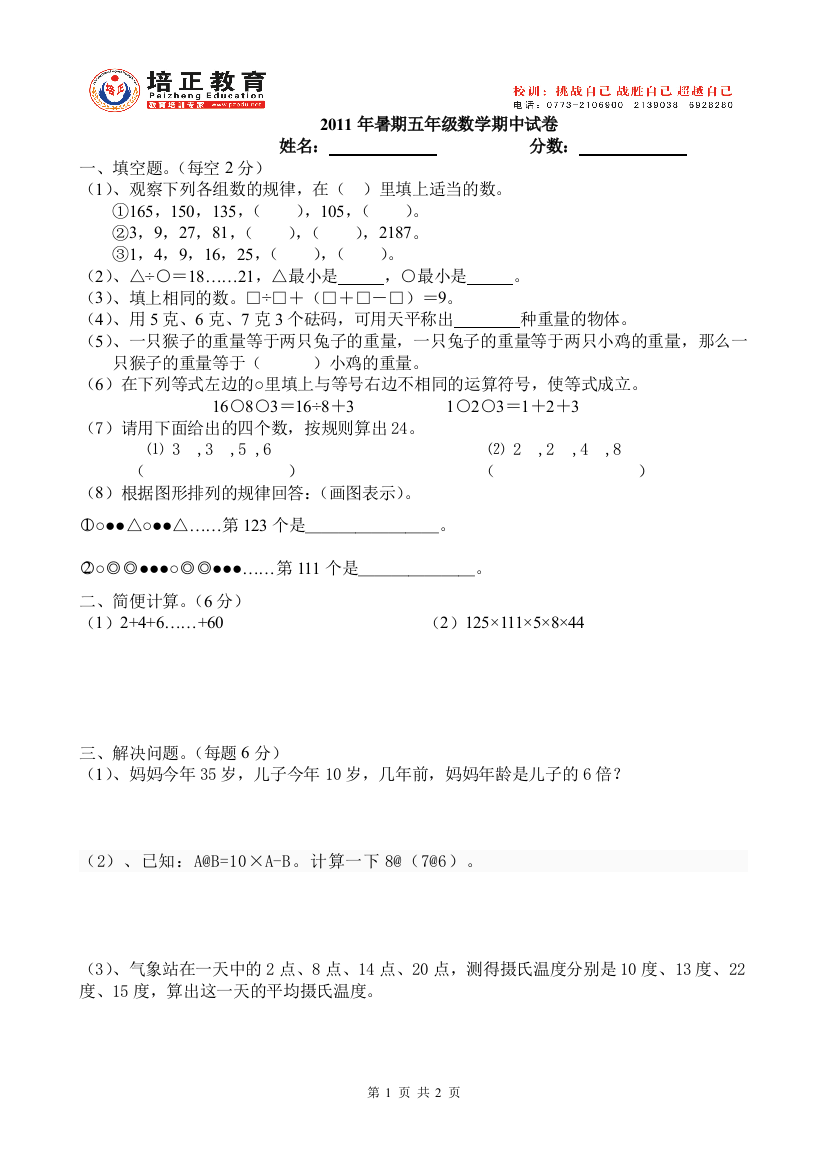 2011暑期五年级数学期中试卷