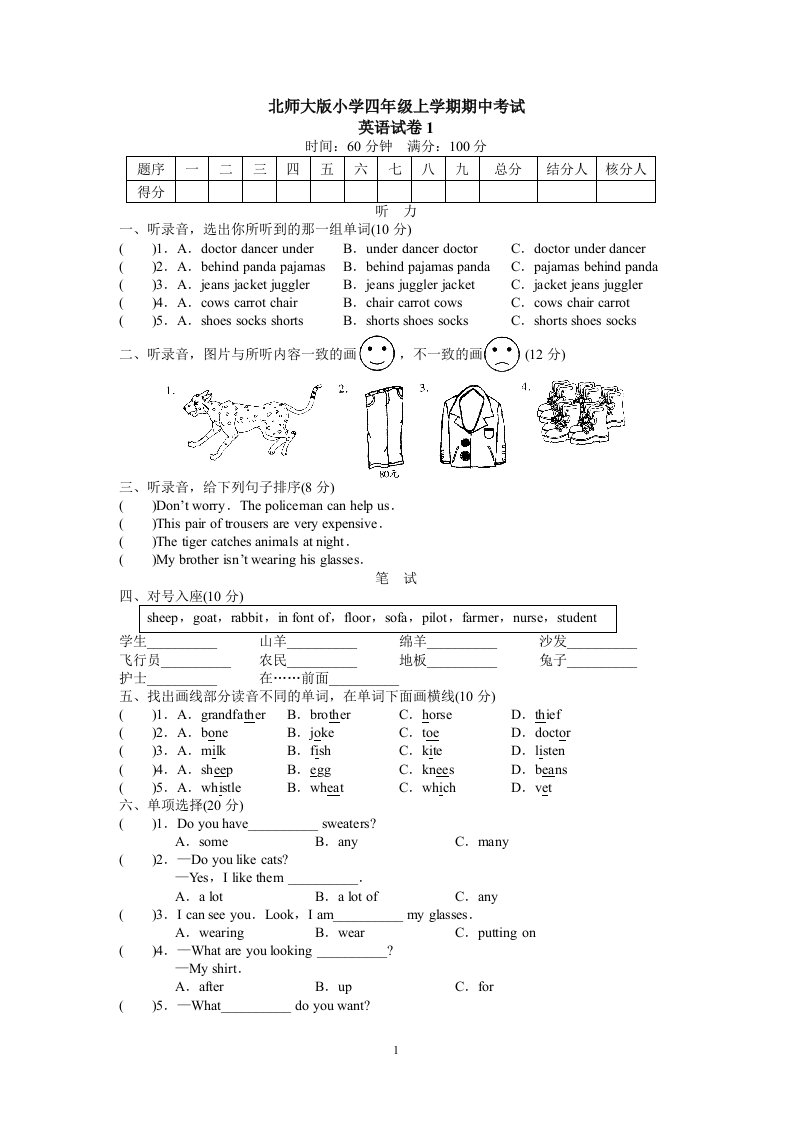 北师大版小学四年级上学期期中考试英语试卷