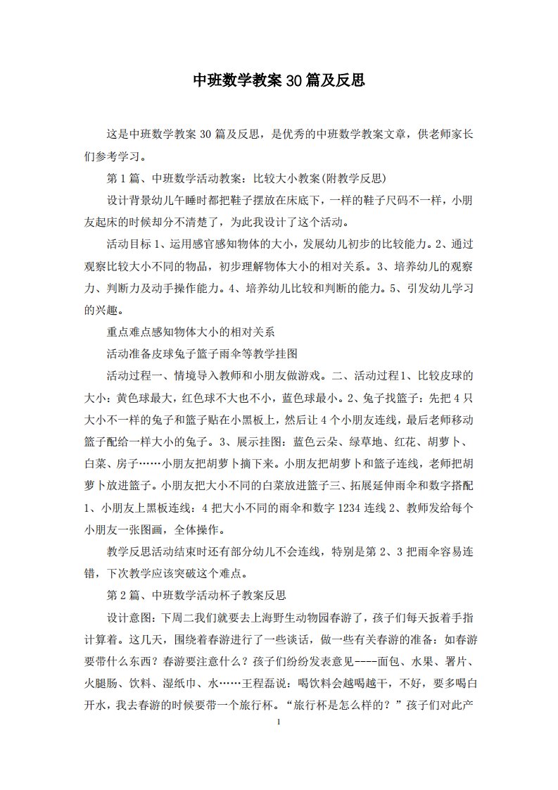 中班数学教案30篇及反思