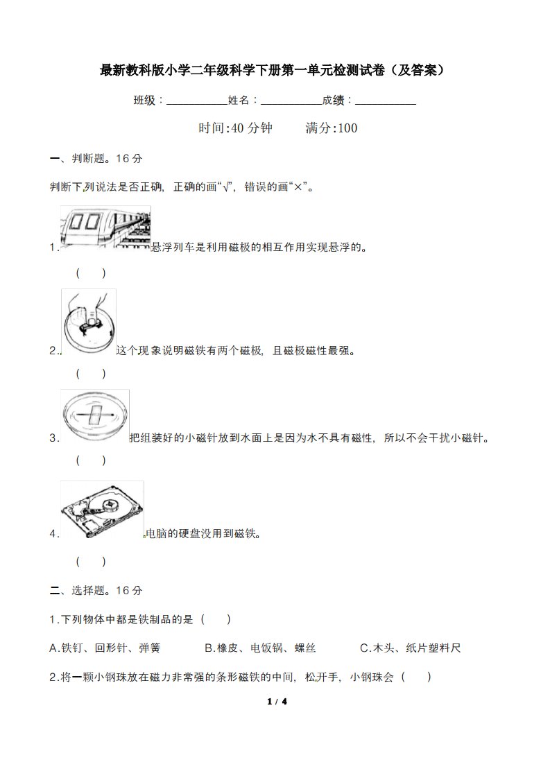 教科版小学二年级科学下册第一单元检测试卷