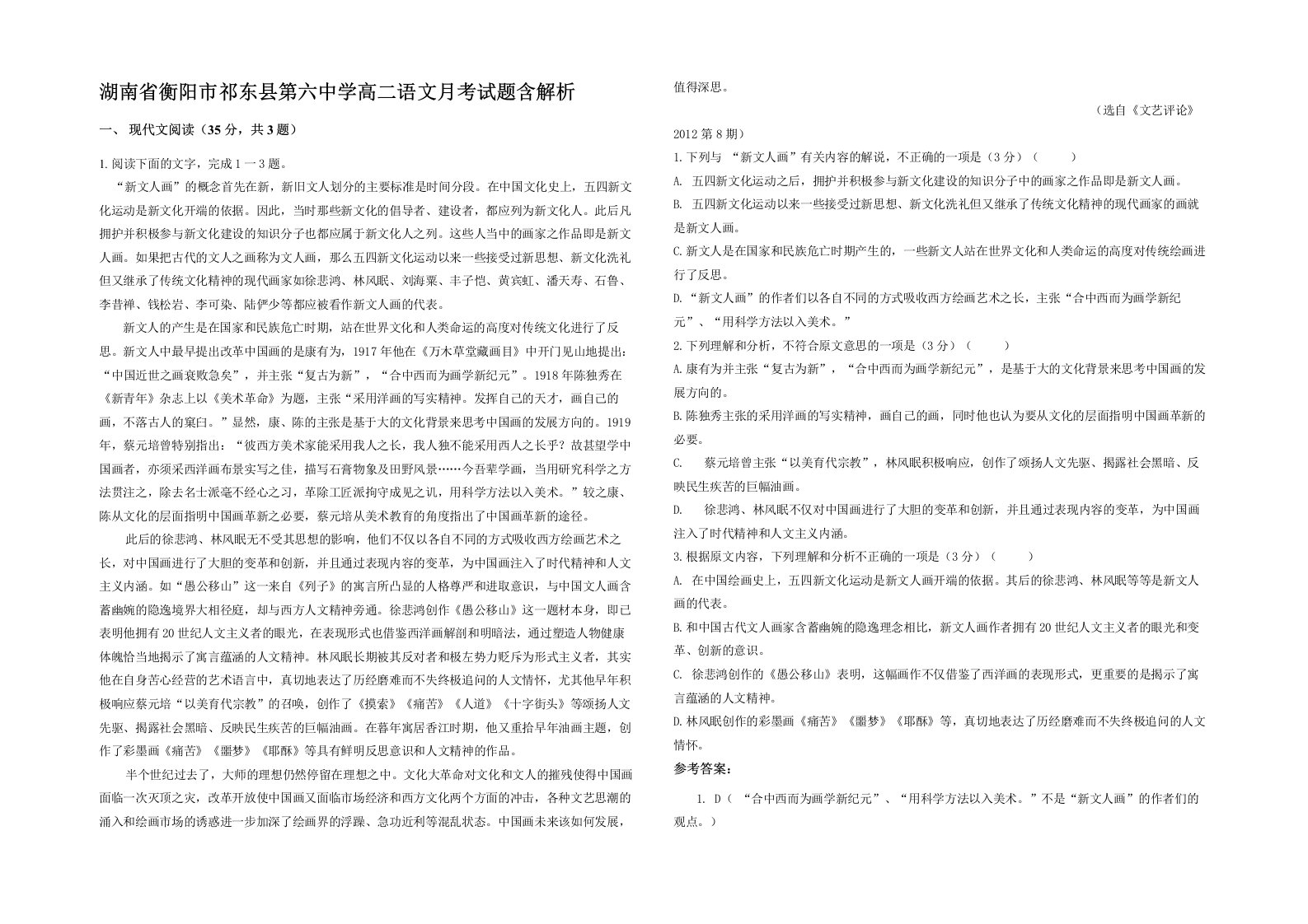 湖南省衡阳市祁东县第六中学高二语文月考试题含解析