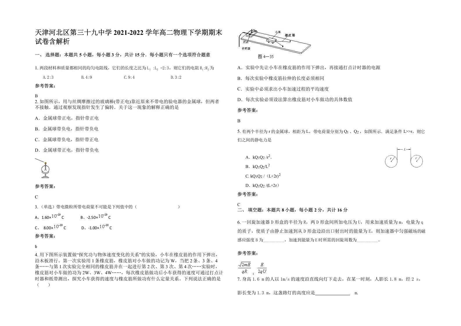 天津河北区第三十九中学2021-2022学年高二物理下学期期末试卷含解析