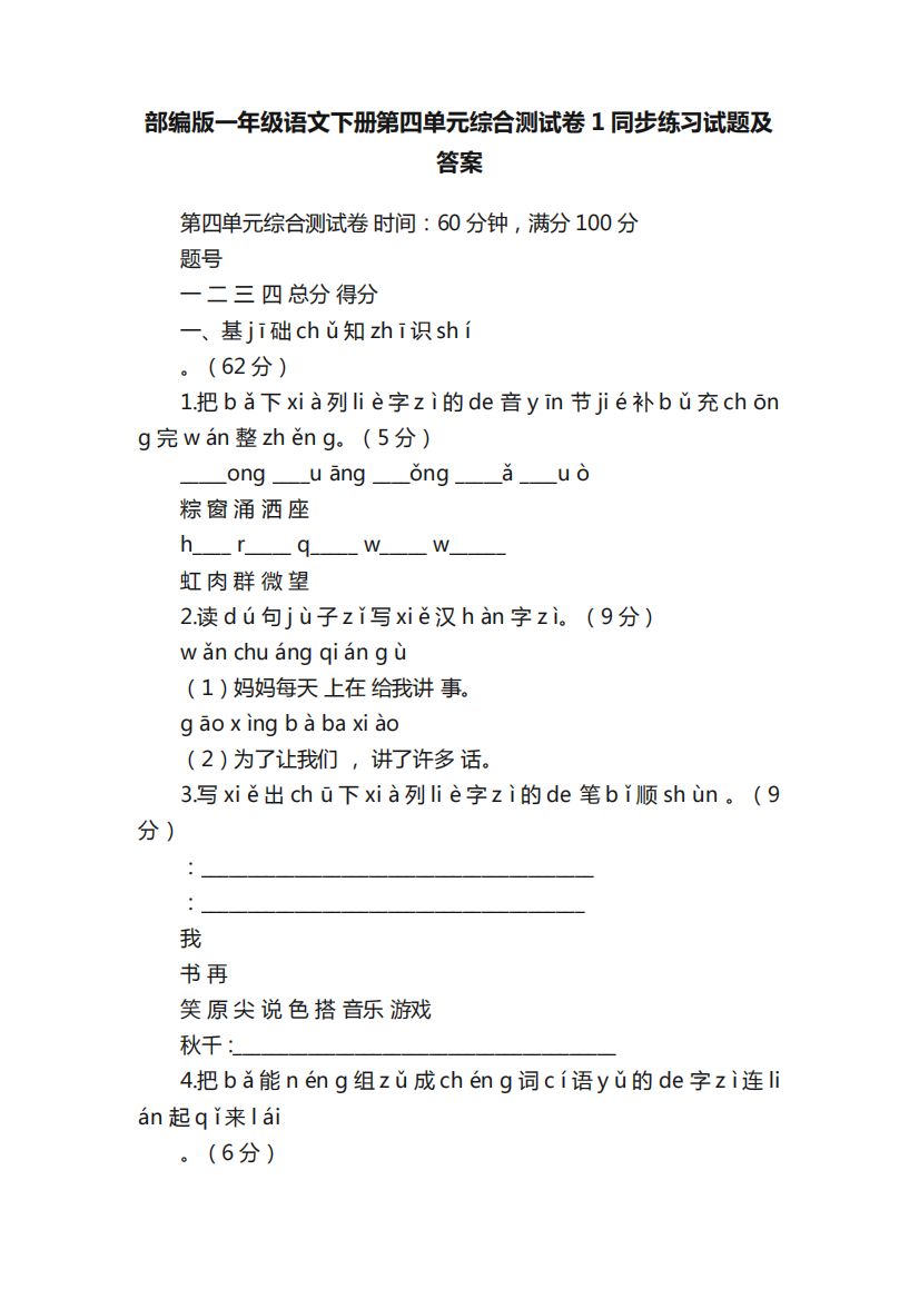 一年级语文下册第四单元综合测试卷1同步练习试题及答案