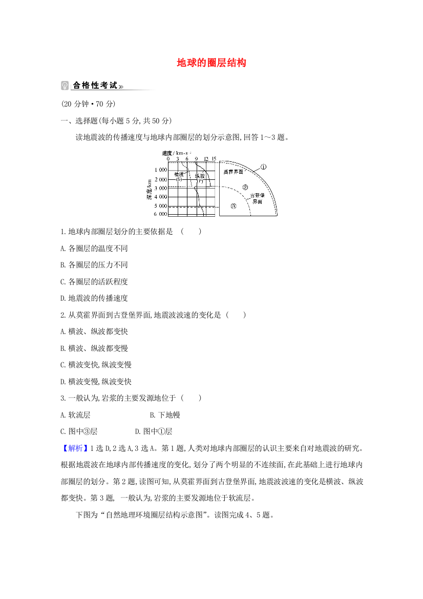 2020-2021学年新教材高中地理