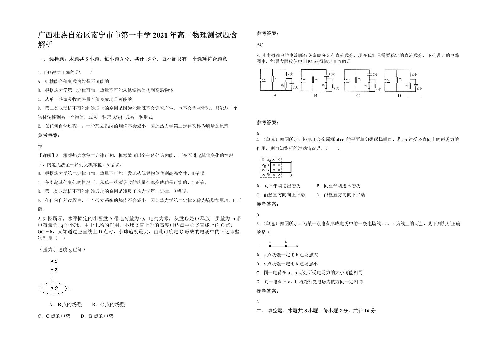 广西壮族自治区南宁市市第一中学2021年高二物理测试题含解析