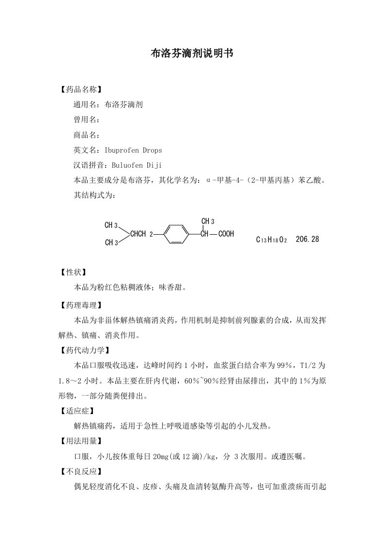 布洛芬滴剂说明书