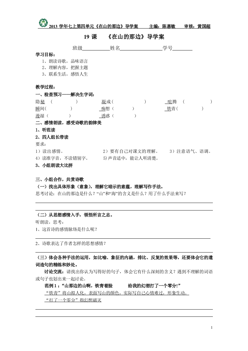 《在山的那边》导学案（石楼中学