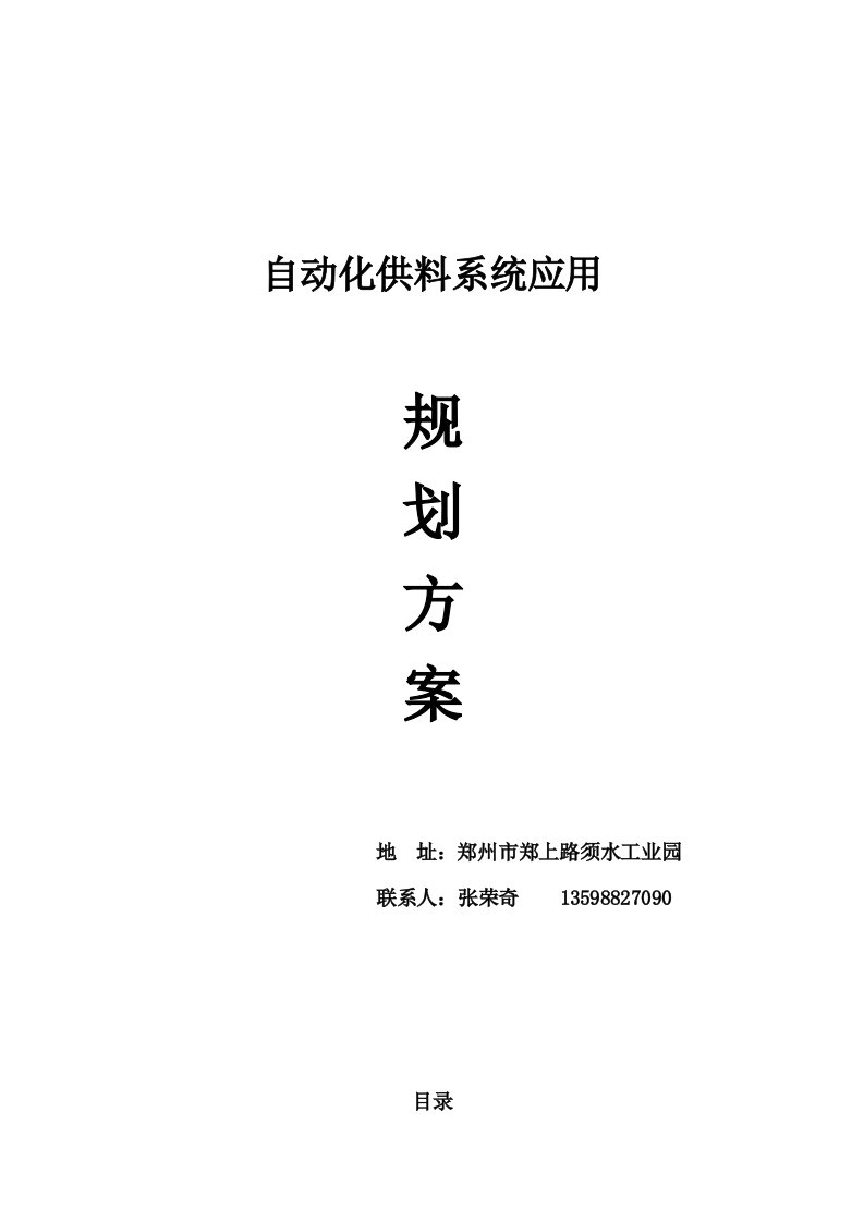 信睦公司猪场自动化供料规划设计方案-