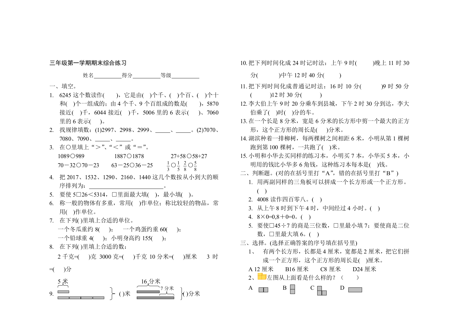 苏教版三年级第五册期末试卷