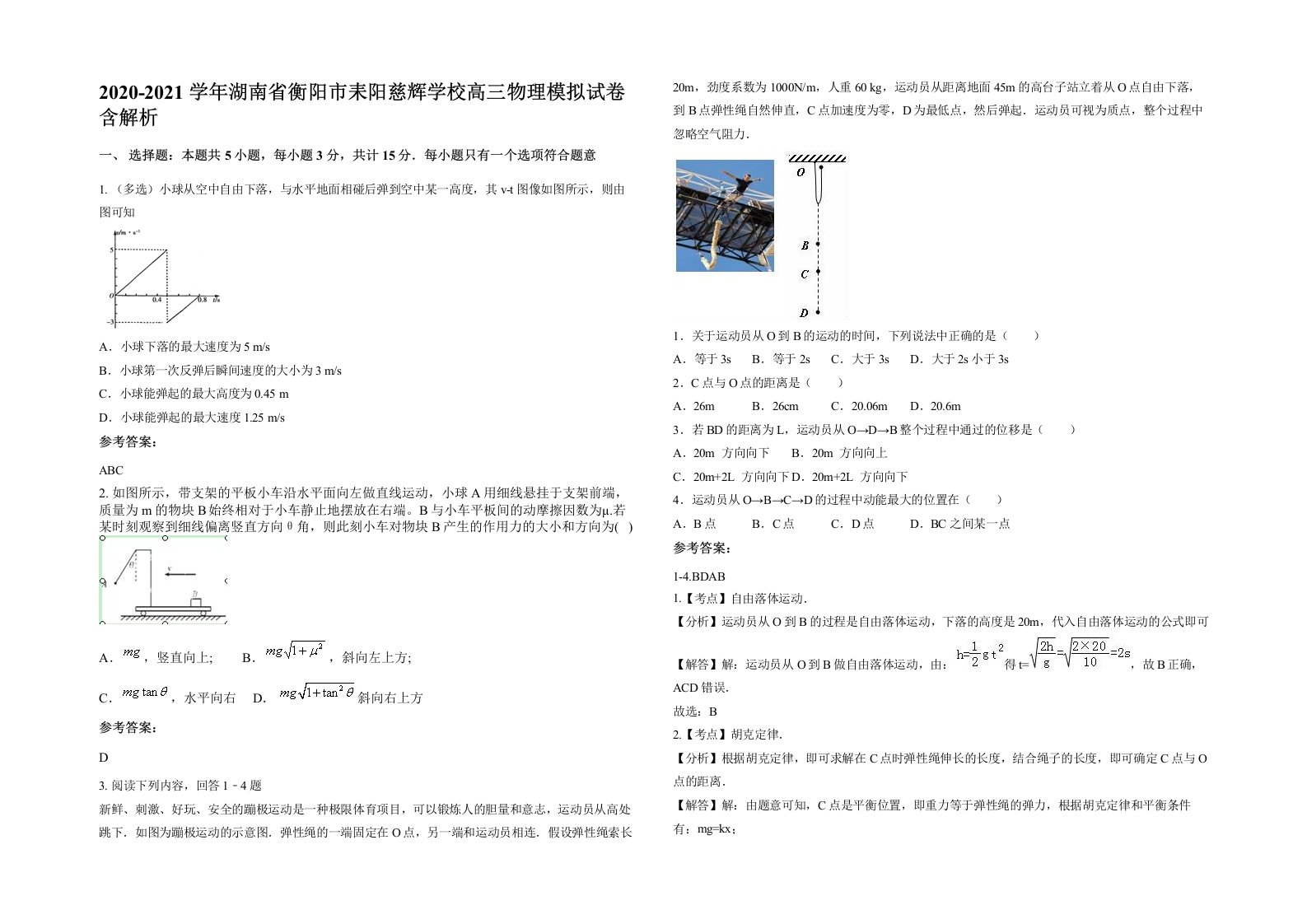 2020-2021学年湖南省衡阳市耒阳慈辉学校高三物理模拟试卷含解析