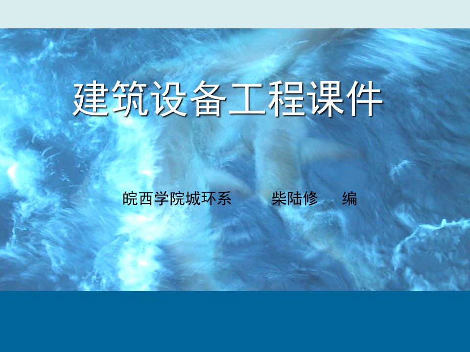 给排水工程-第二章建筑给水计算