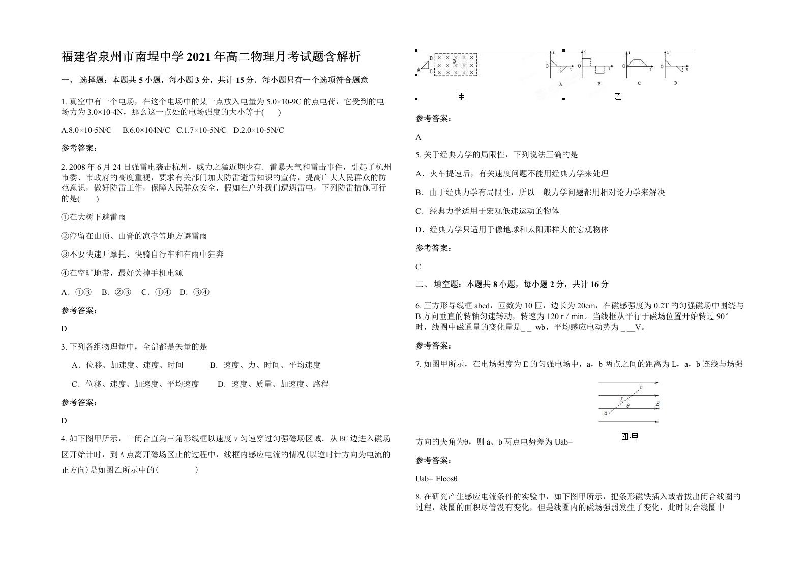 福建省泉州市南埕中学2021年高二物理月考试题含解析