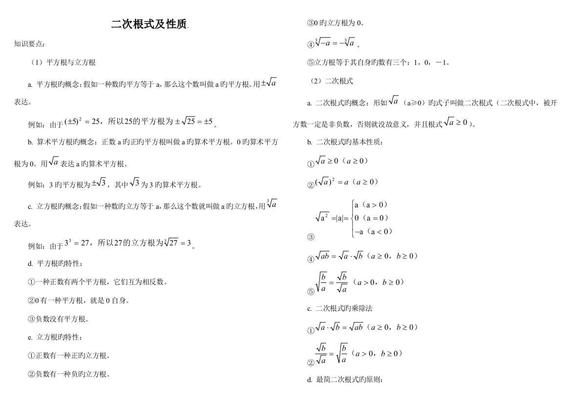 2023年二次根式及性质知识点