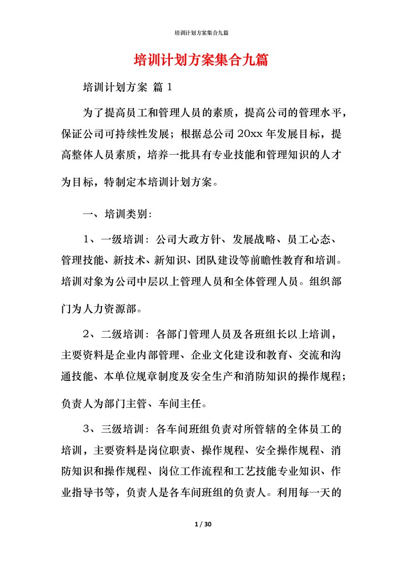 精编培训计划方案集合九篇