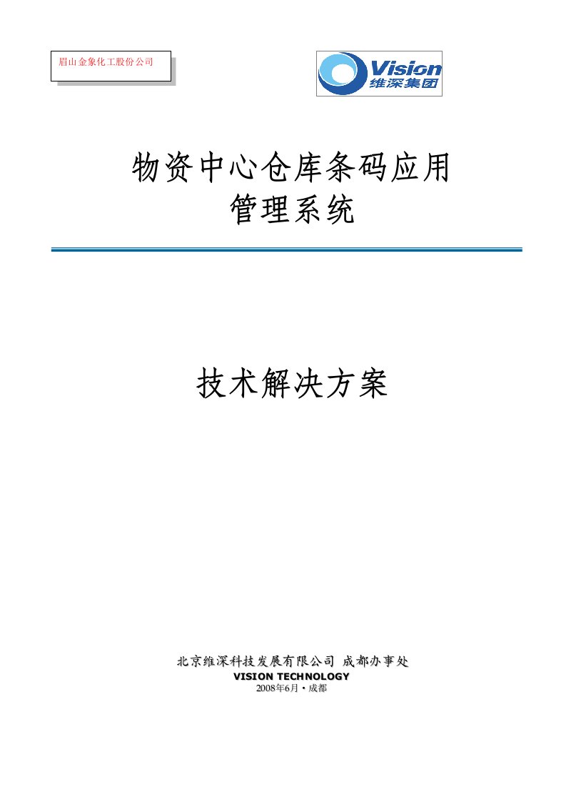 金象化工厂物资中心条码系统技术方案