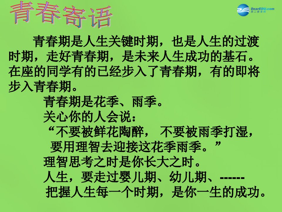 山东省滕州市大坞镇大坞中学七年级生物下册4.1.3青春期课件4新人教版