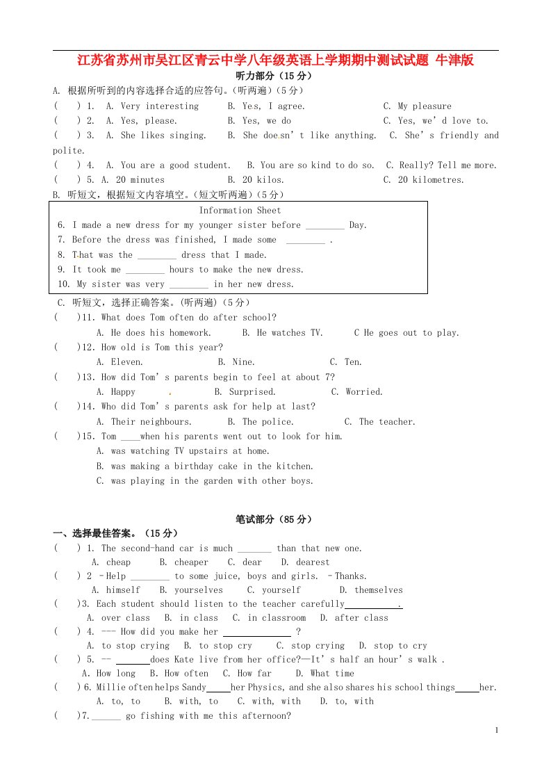 江苏省苏州市吴江区青云中学八级英语上学期期中测试试题