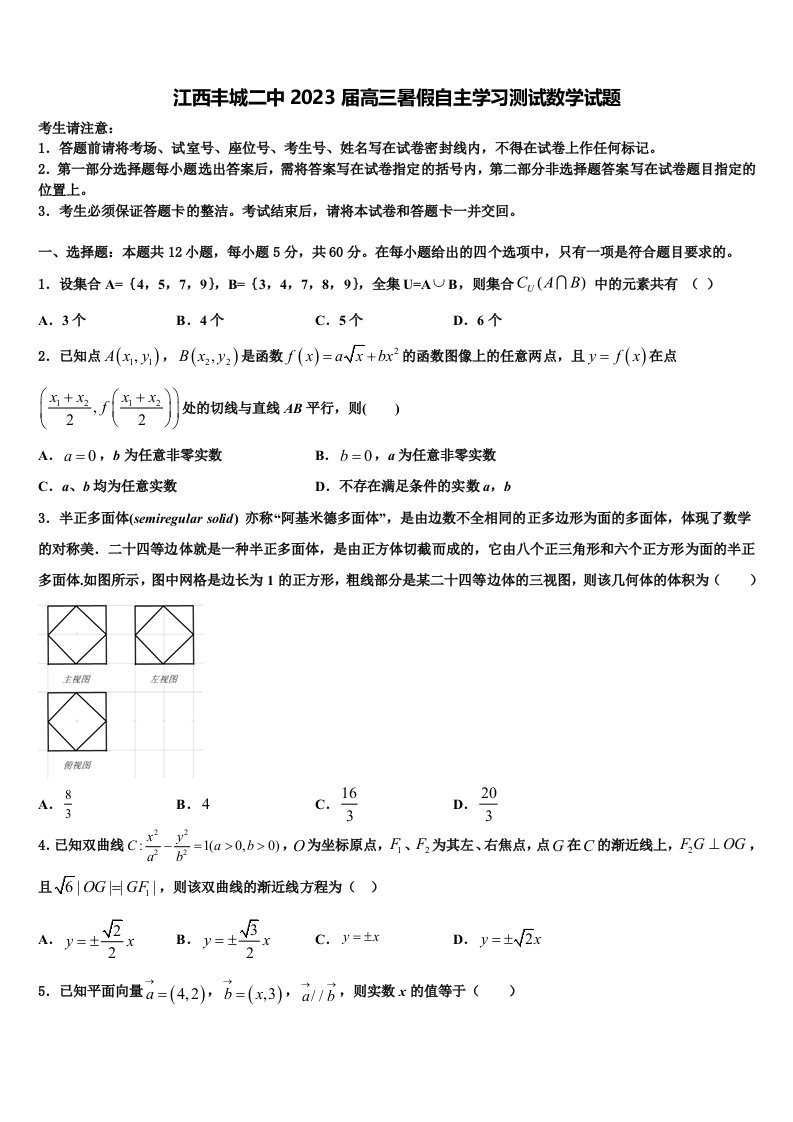 江西丰城二中2023届高三暑假自主学习测试数学试题含解析