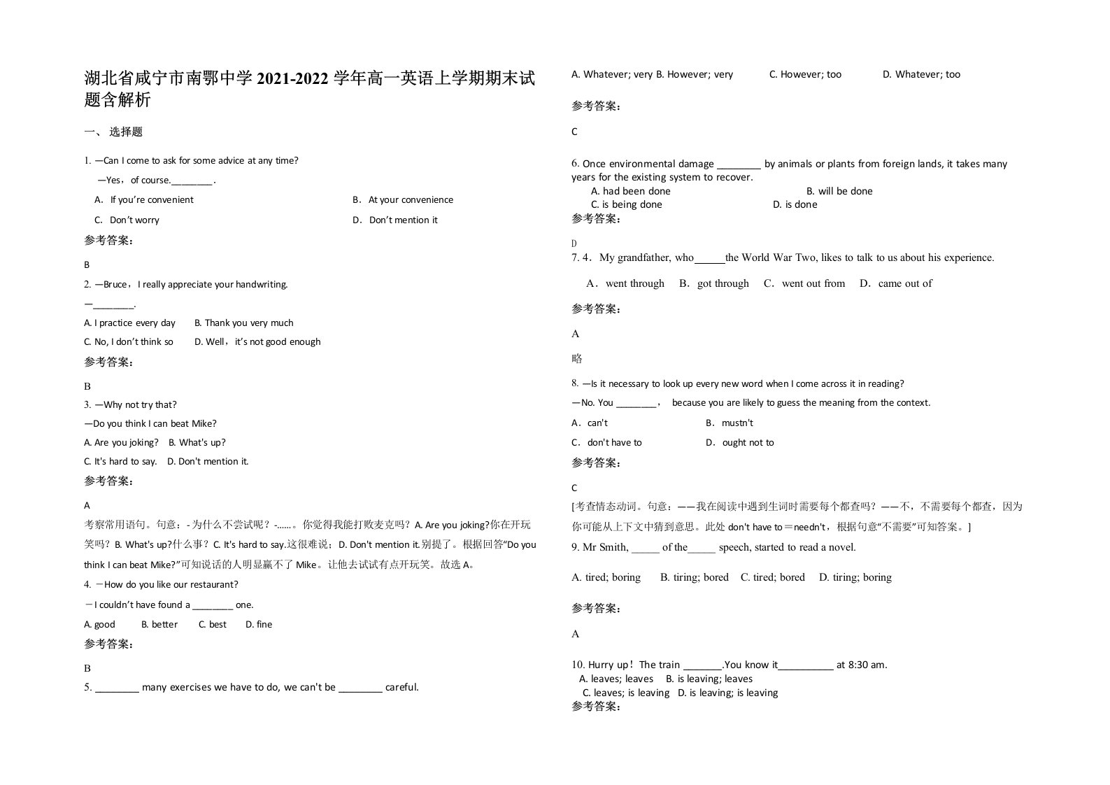 湖北省咸宁市南鄂中学2021-2022学年高一英语上学期期末试题含解析