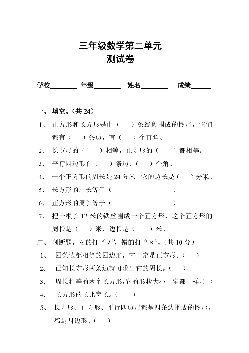 【小学中学教育精选】北师大版三年级数学第二单元测试题