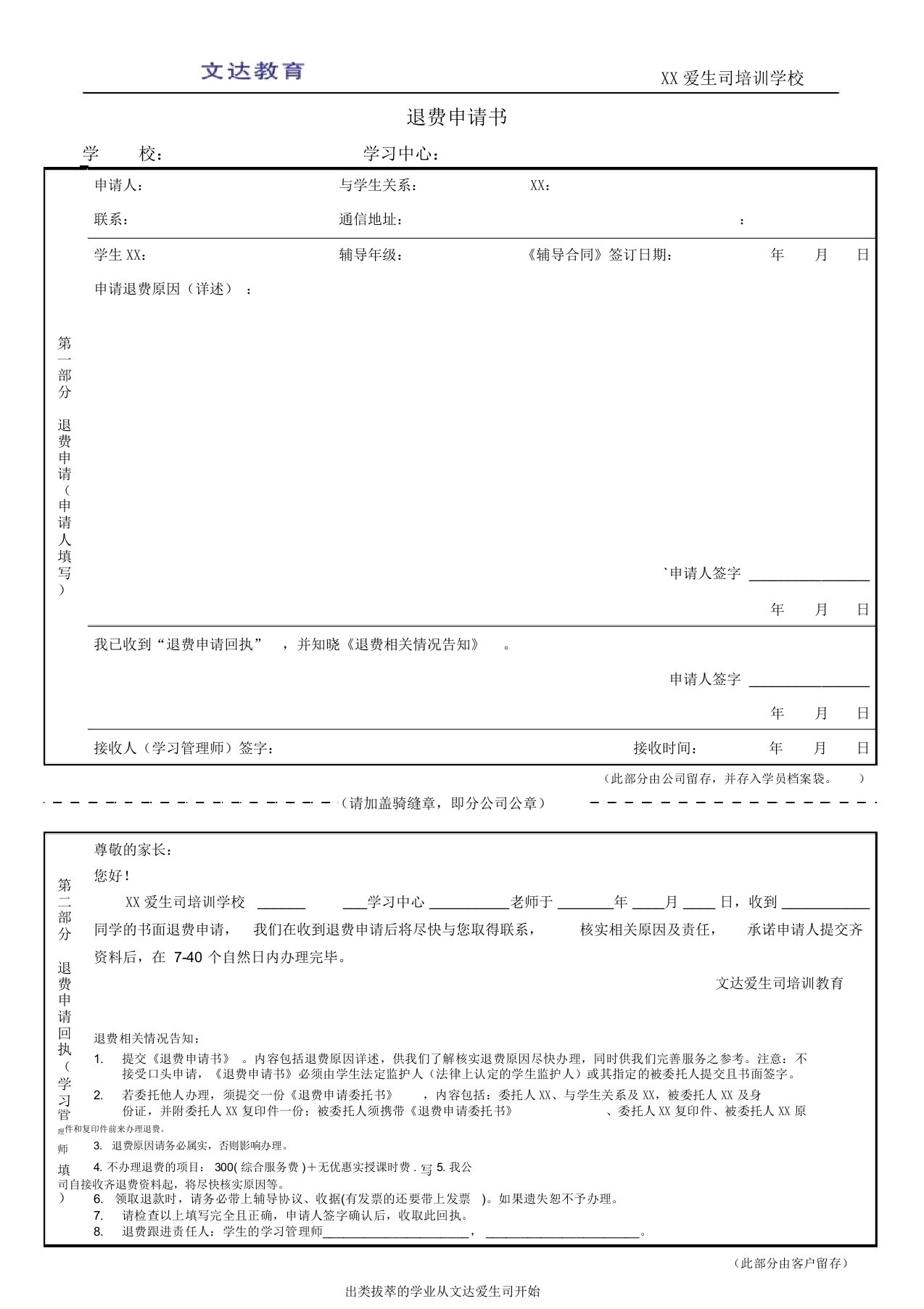 退费申请书