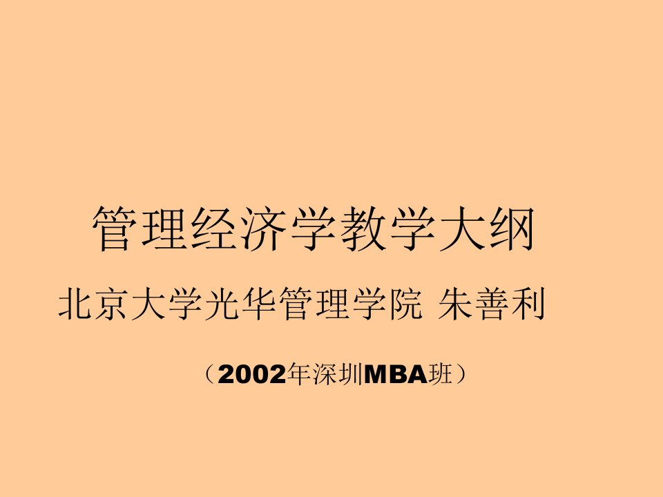 职业经理人-北京大学光华管理学院