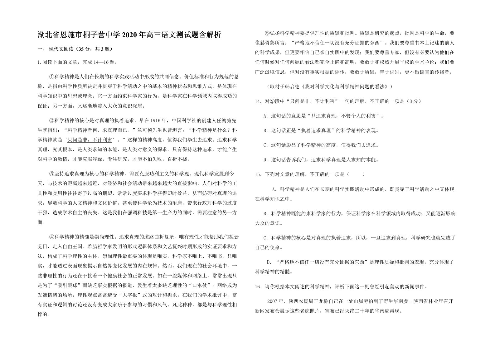 湖北省恩施市桐子营中学2020年高三语文测试题含解析