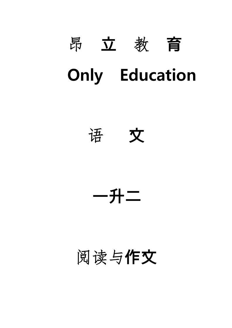 人版一升二语文知识点汇总