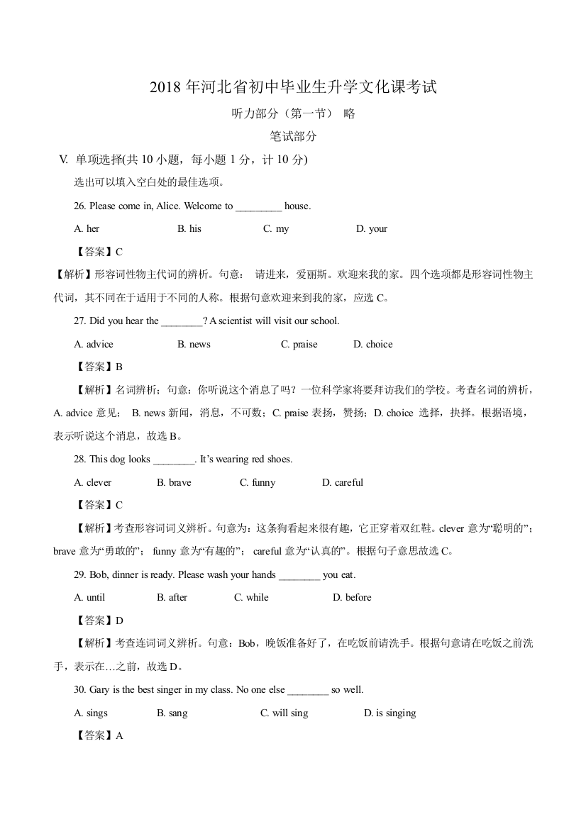 河北省中考英语试题含答案及解析