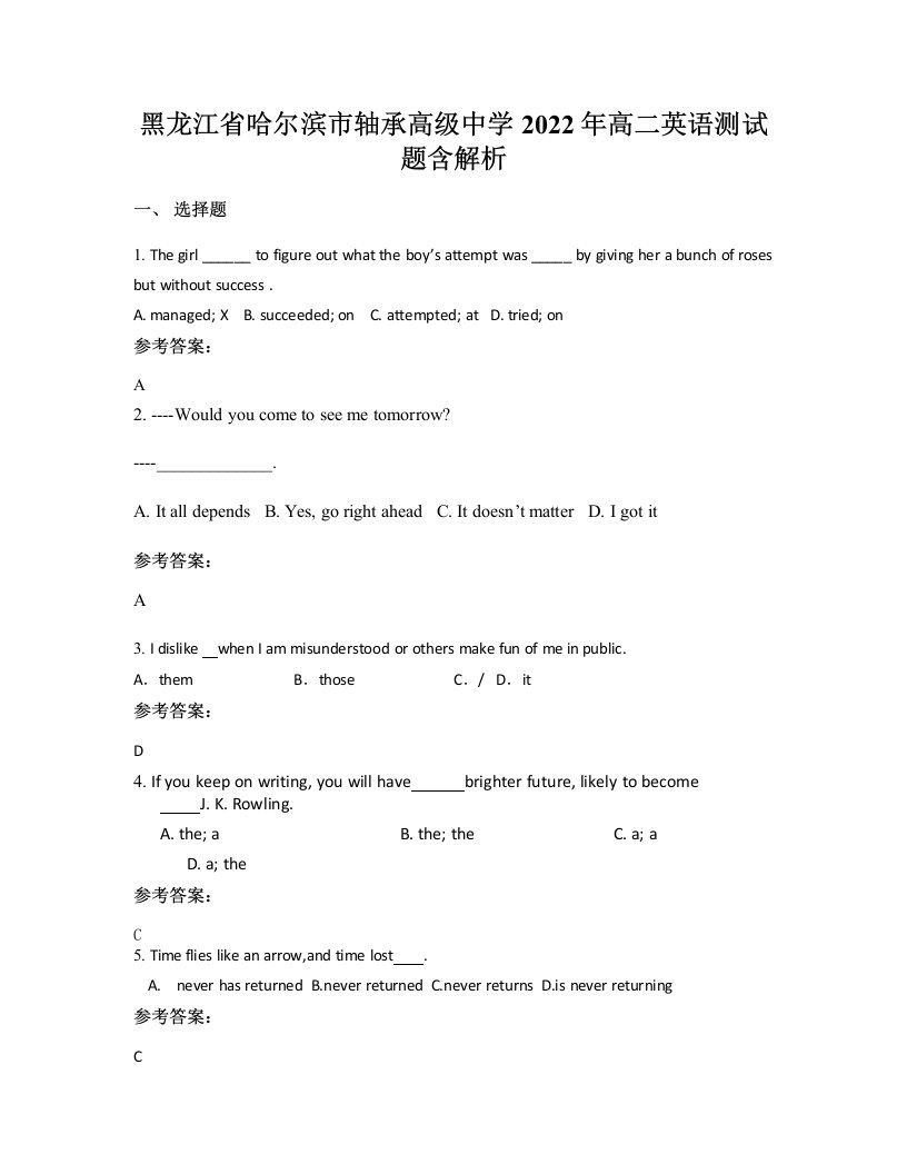 黑龙江省哈尔滨市轴承高级中学2022年高二英语测试题含解析