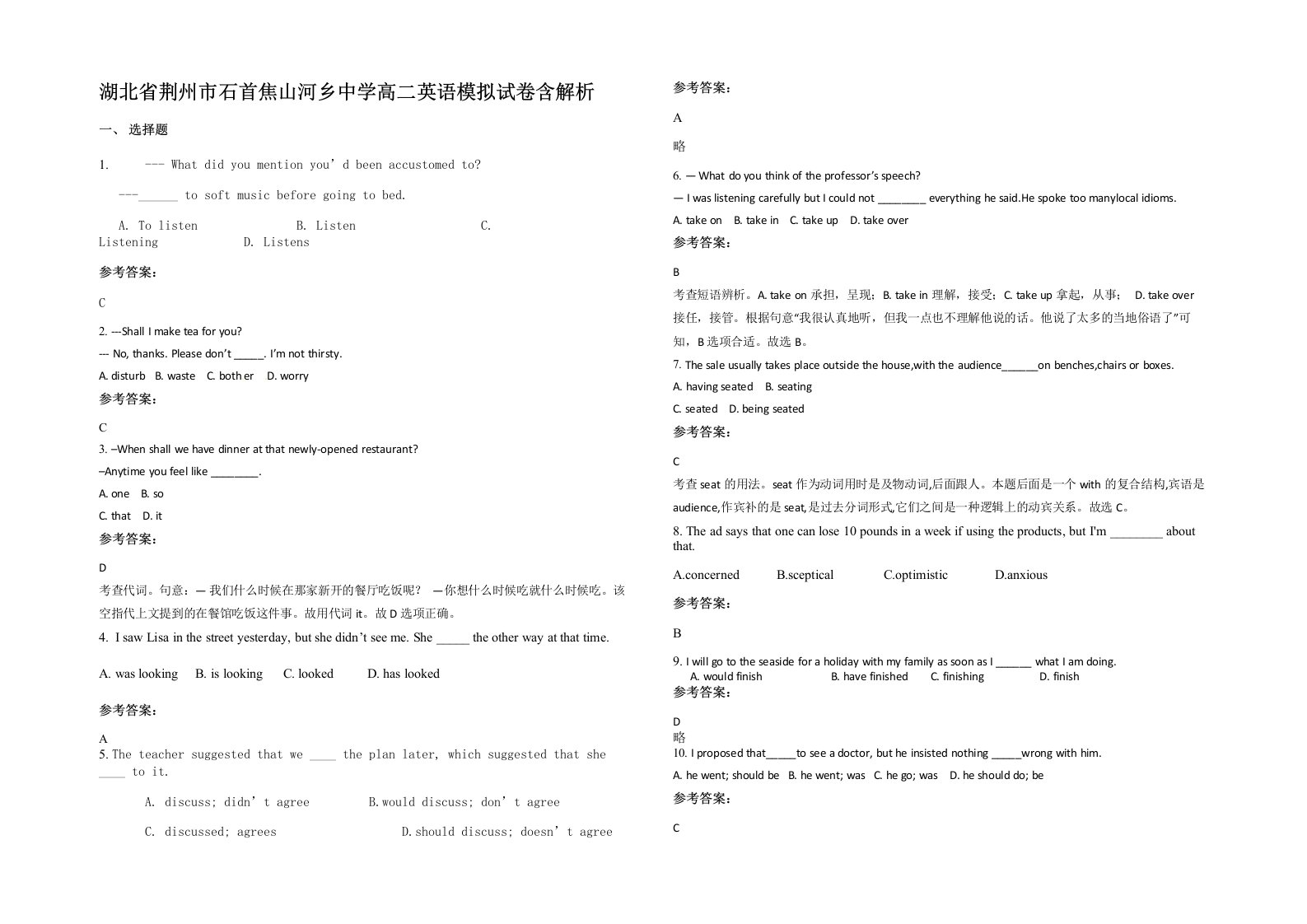 湖北省荆州市石首焦山河乡中学高二英语模拟试卷含解析