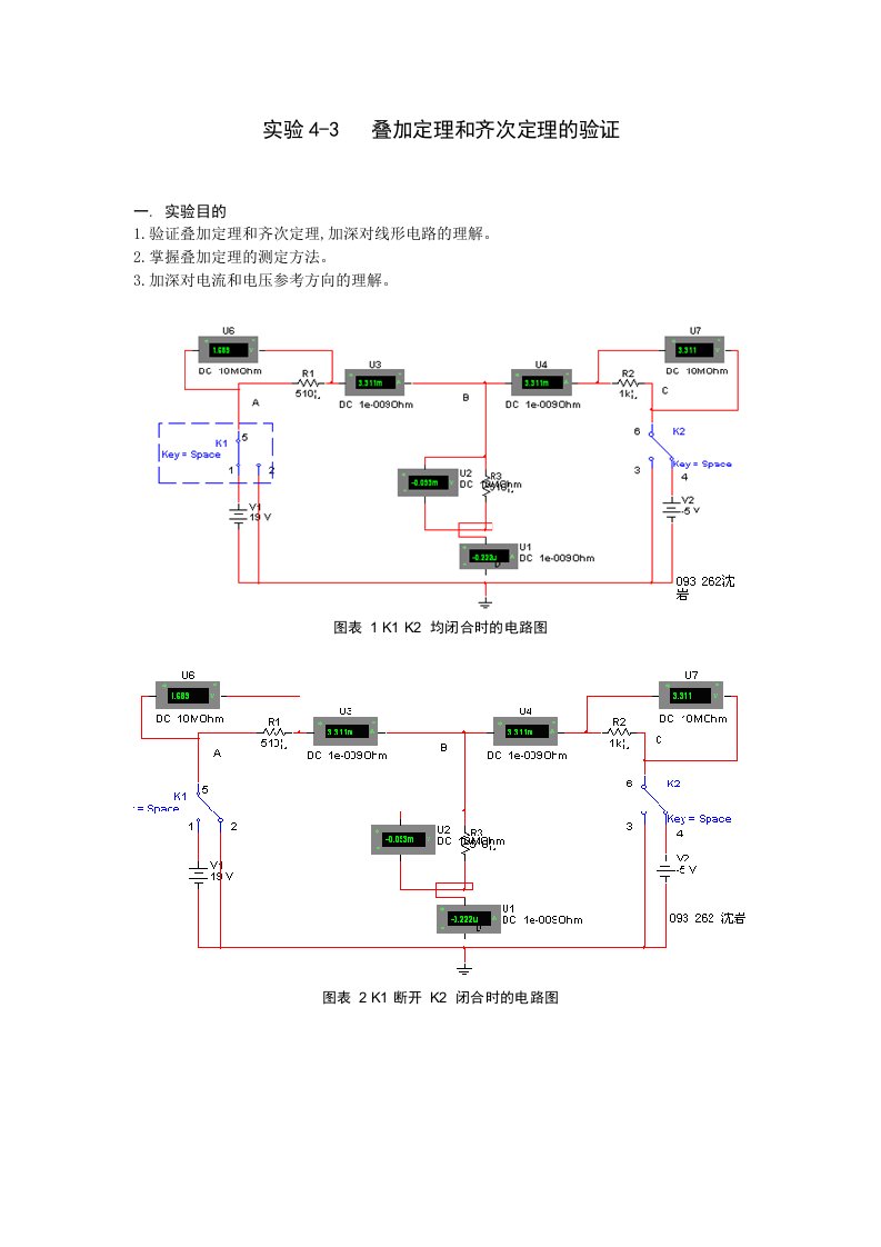 实验4-3