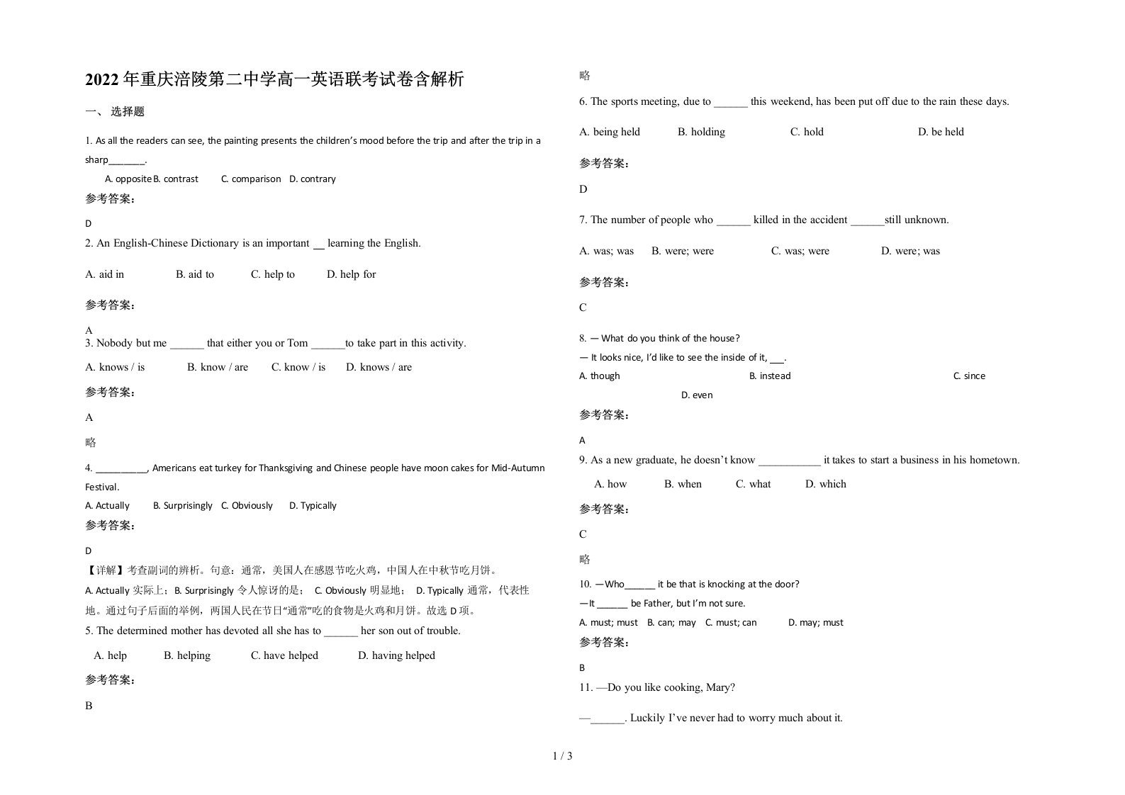 2022年重庆涪陵第二中学高一英语联考试卷含解析