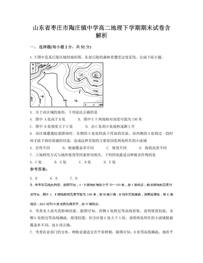 山东省枣庄市陶庄镇中学高二地理下学期期末试卷含解析