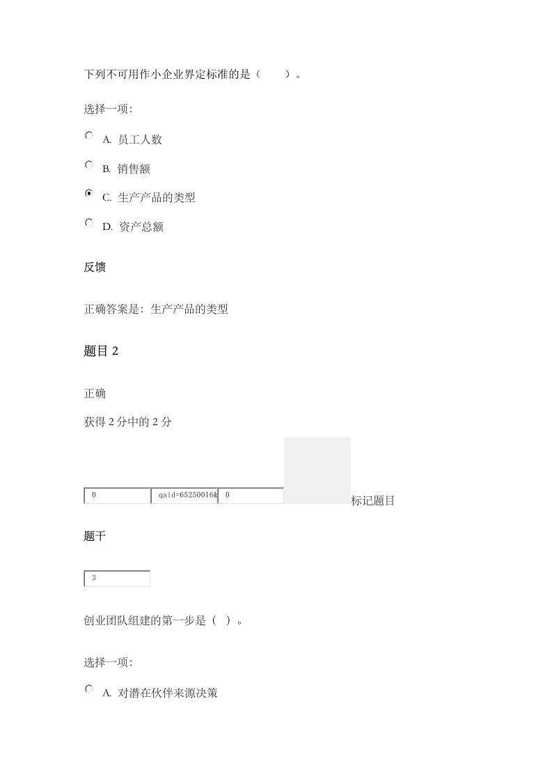 电大小企业管理-形考1