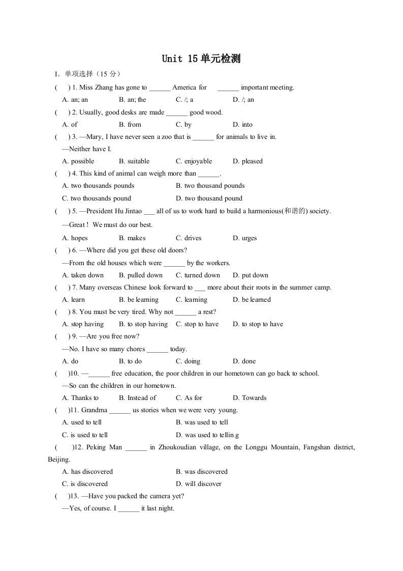 2013版九年级新目标英语Unit15单元检测题