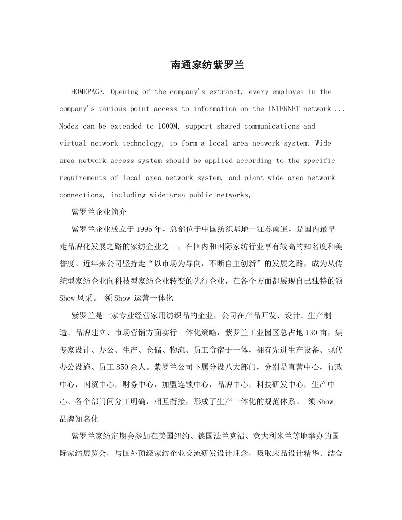 南通家纺紫罗兰