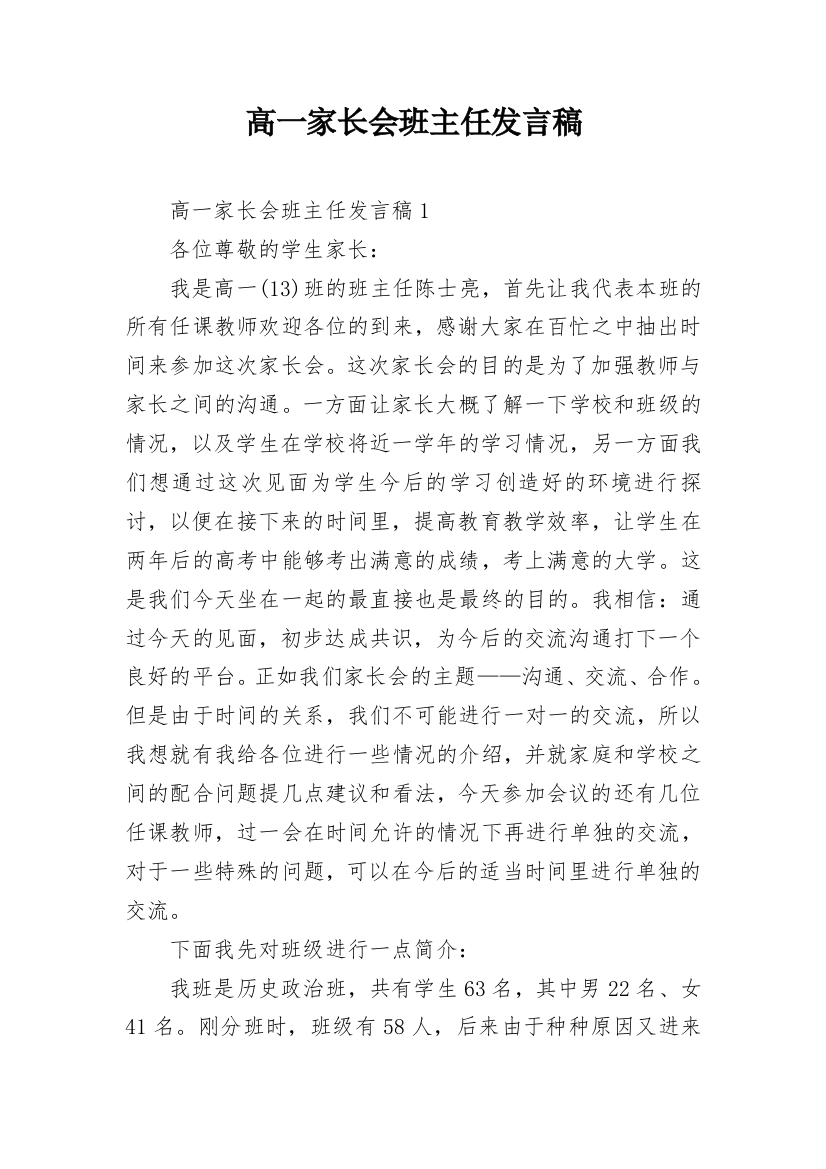 高一家长会班主任发言稿_8