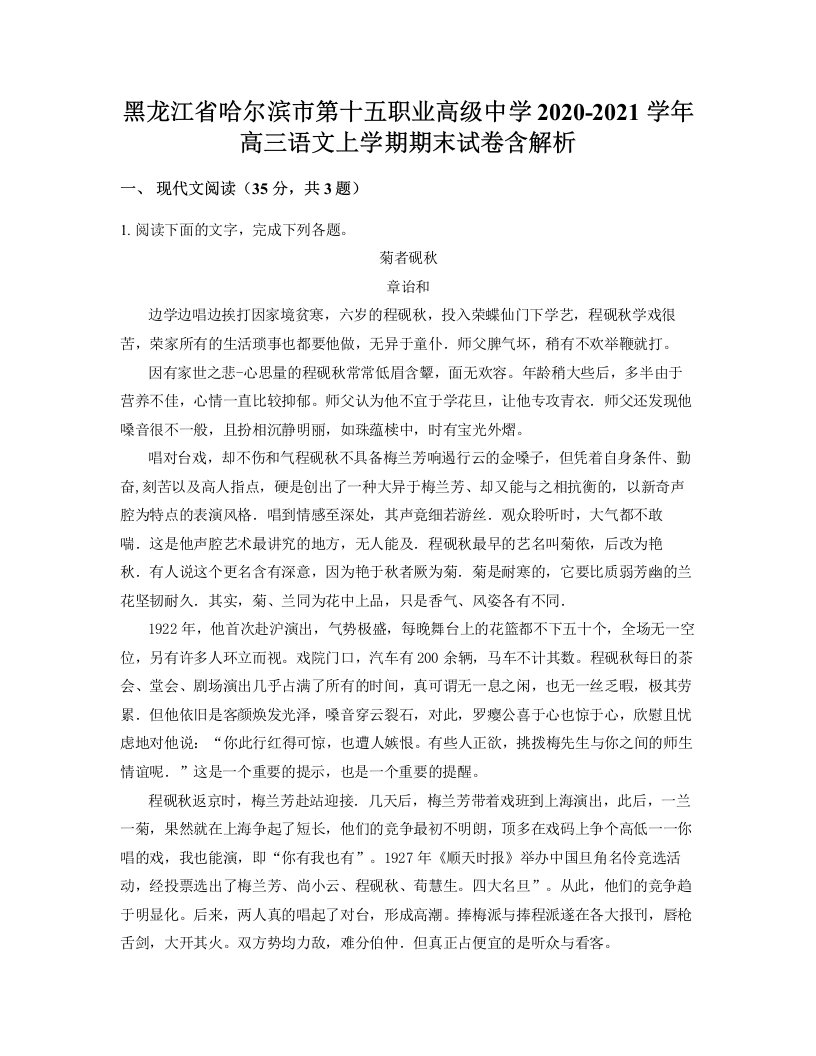 黑龙江省哈尔滨市第十五职业高级中学2020-2021学年高三语文上学期期末试卷含解析